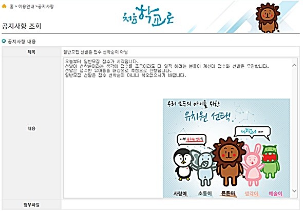 유치원입학관리시스템 ‘처음학교로’의 2018학년도 일반모집 접수가 이날 오전 9시부터 시작된 가운데 접속자가 몰려 공식 홈페이지 접속이 지연되는 사태가 벌어지는 등 인기를 끌었다.