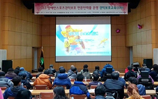 ‘장애인스포츠권익보호 전문인력풀 운영-권익보호교육 1차’