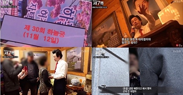 지난 13일 탐사보도 세븐은 지난 20년 간 특별한 직업도 없이 대선에 두 차례(각각 15대?17대)나 출마하고, 호화로운 생활을 유지해 많은 의혹을 받아 온 허경영씨를 파헤쳤다. (사진=TV조선 캡쳐)