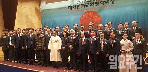 지난 8일 국회 의원회관 대강당에서 열린 한국을 빛낸 ‘2017대한민국국회평화대상’시상식