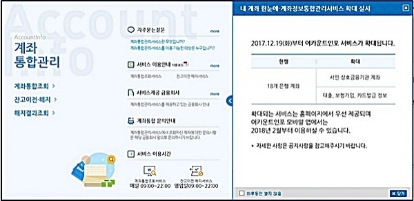 모든 금융계좌를 한 번에 조회할 수 있는 ‘내 계좌 한눈에’ 서비스가 오는 19일부터 시작된다. (사진=내 계좌 한눈에 홈페이지)