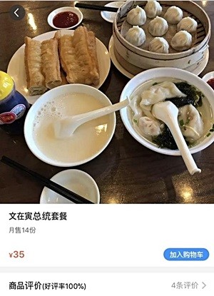 중국 유명 배달 앱인 ‘어러마’에도 문재인 대통령 세트메뉴가 판매되고 있다. (사진=어러마 캡쳐)