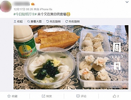 문재인 대통령이 방중시 아침식사를 위해 찾았던 용허센장(永和鮮漿)이라는 식당에서 '문재인 대통령 세트' 메뉴를 출시했다. (사진=웨이보 캡쳐)