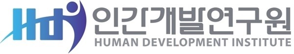 ▲ 인간개발연구원은 우리나라가 빈곤을 면치 못하고 있던 시절  1975년 2월 5일 첫발을 내디뎠다.