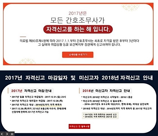 대한간호조무사협회는 2017년 간호조무사 자격신고가 오는 31일 오후 11시에 마감된다고 27일 밝혔다.