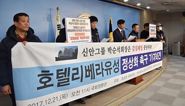 지난해 12월 21일 조승래 의원(더불어민주당·대전 유성구갑)은 오전 국회 정론관에서 전국서비스산업노동조합연맹, 호텔리베라노동조합과 호텔리베라유성의 정상화를 촉구하는 기자회견을 열었다.