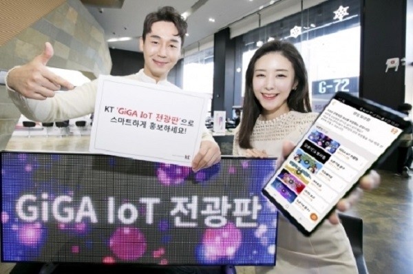 기가 IoT 전광판