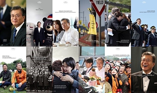 청와대 무료 달력 사진 12장을 모아놓은 사진.