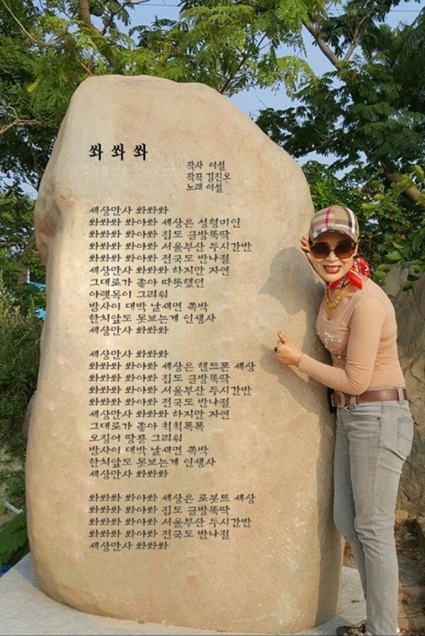 ▲ 이설씨의 ‘쏴쏴쏴’를 처음들은 어떤 독지가는 기운이 용솟음친다며 거액을 쾌척하였고, 또한 열렬 팬은 ‘쏴쏴쏴’ 노래비를 고향 근처에 세워주기도 했다.