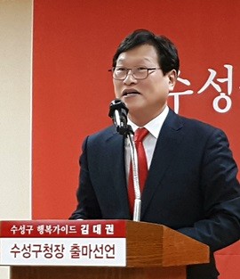 김대권 전수성구 부구청장이 오는 6월 열리는 제7회 전국 지방동시선거에 수성구청장 후보로 나선다. (사진제공=뉴시스)