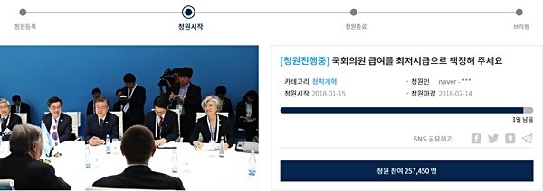 국회의원 급여를 최저시급으로 책정해달라는 국민청원이 마감을 하루 앞둔 13일 오전 9시 기준 25만명을 훌쩍 넘어섰다. (사진=청와대 국민청원 게시판 캡쳐)