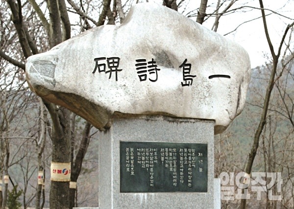 오일도 시비 (사진=이재윤 기자)