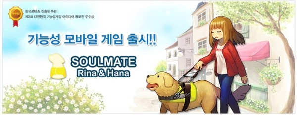 ▲ 다누온 김용태 대표는 그는 시각장애인이 즐길 수 있는 게임이 너무 없다는 것에 착안하여 장애인과 비장애인이 모두 즐기는 게임을 만들었다. 바로 ‘소울메이트 리나&하나’다.