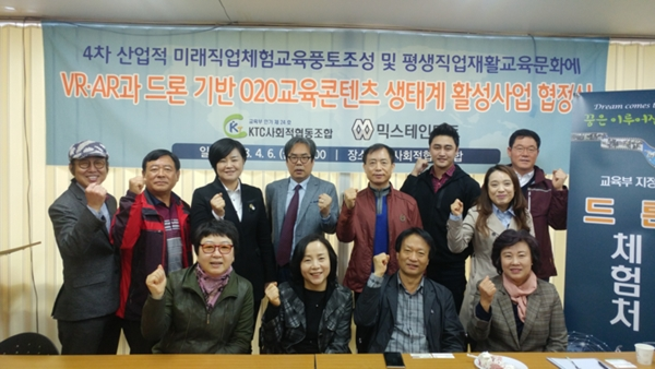 ?▲ KTC사회적협동조합(이하 KTC조합)은 KTC교육원 강당에서 지난 6일(금) 믹스테인먼트와 4차산업혁명시대를 선두해 나갈 비전에 대해 업무협약식(MOA)를 가졌다.