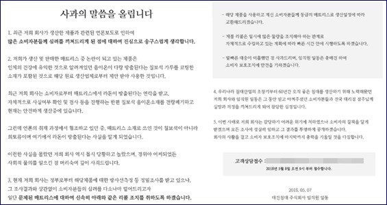 대진침대 리콜 실시 공지 (사진=대진침대 홈페이지)