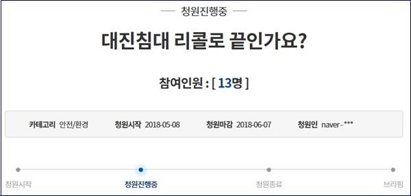 (사진=청와대 국민청원 게시판)