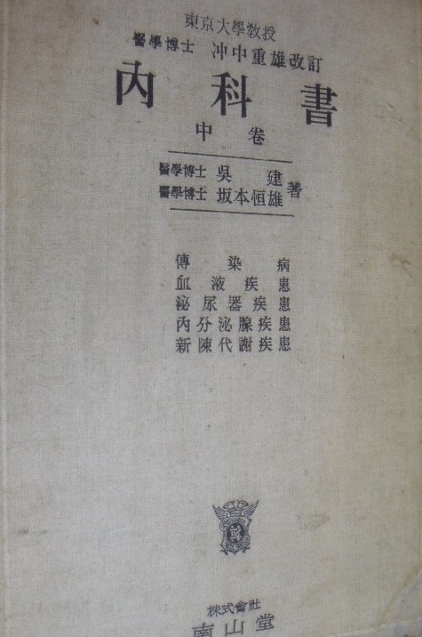▲ 우선 한의사들이 한의학 이론을 이용해 내과질환을 처치하기를 꺼려한다. 왜냐하면 한의학이 너무나도 어렵기 때문이다.