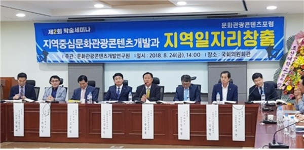 광주전남 상생발전을 위한 문화관광콘텐츠포럼의 제2회 학술세미나가 지난 24일 오후 2시께 국회 의원회관에서 개최됐다. (사진제공=문화관광콘텐츠포럼)