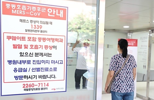사진은 국립중앙의료원. 국립중앙의료원은 '메르스 비상대책 TF'를 가동해 추가 확산 대응에 총력을 기울이고 있는 10일 오후 서울 중구 국립중앙의료원 응급실 입구에 메르스 안내문이 붙어 있다. (사진=newsis)