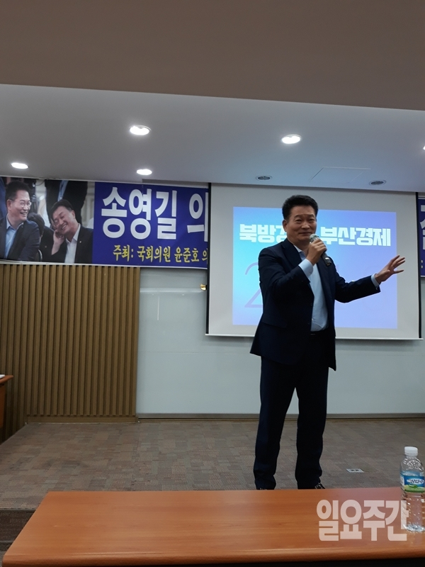 북방길 주제로 강연하는 송영길 의원