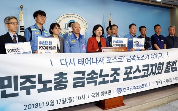 17일 오전 서울 여의도 국회 정론관에서 열린 민주노총 금속노조 포스코지회 출범 기자회견에서 심상정 정의당 의원이 발언을 하고 있다. (사진=newsis)