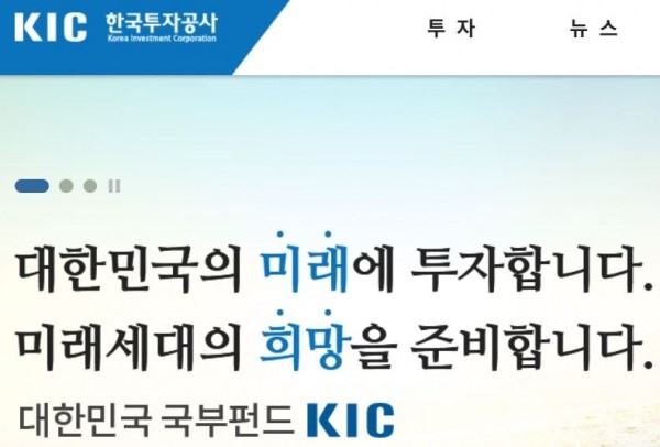 (사진=한국투자공사 홈페이지 캡쳐).