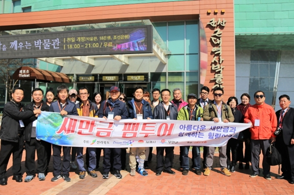 ▲ 이번 새만금팸투어는 인터넷언론인연대 회원사 소속 기자들을 주축으로 10월 12일~13일 이틀에 걸쳐 진행됐다.