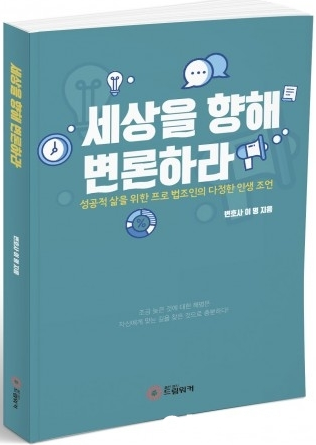 ▲ 저자는 이 책에서 인생은 한 가지 길만 있는 것이 아님을 전제로 자신의 이야기를 풀어나가고 있다.