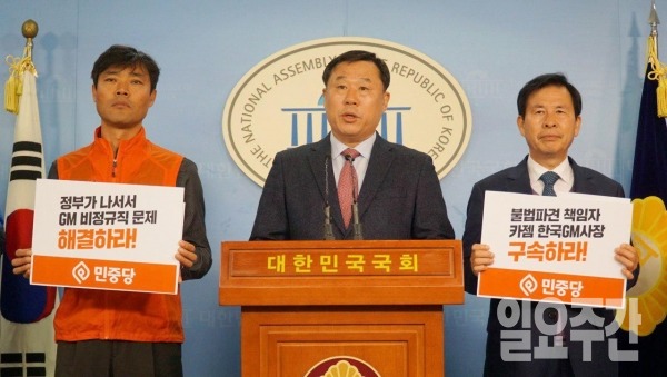 김종훈 민중당 원내대표는 29일 “한국지엠이 국민과 국회, 정부, 그리고 우리 법체계마저 철저히 농락하고 있다”며 기자회견을 열고 있는 모습.