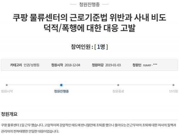 청와대 청원게시판 캡쳐.