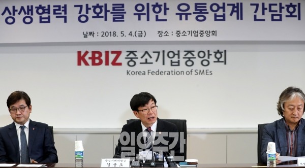 지난 5월 서울 여의도 중소기업중앙회에서 열린 상생협력 강화를 위한 유통업계 간담회 모습.