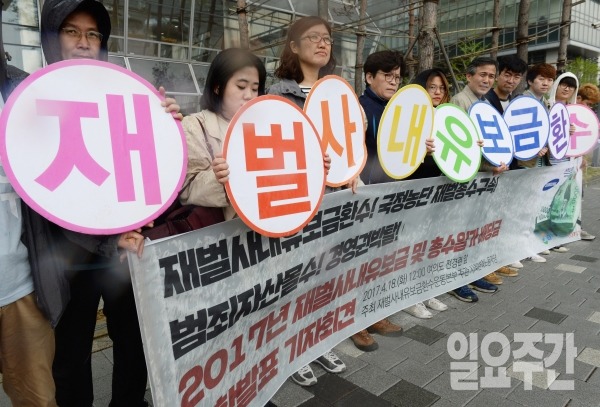 지난해 4월 재벌사내유보금환수운동본부 회원들이 전국경제인연합회관 앞에서 재벌 사내유보금 환수를 요구하며 재벌사내유보금 현황발표 기자회견을 하고 있는 모습.