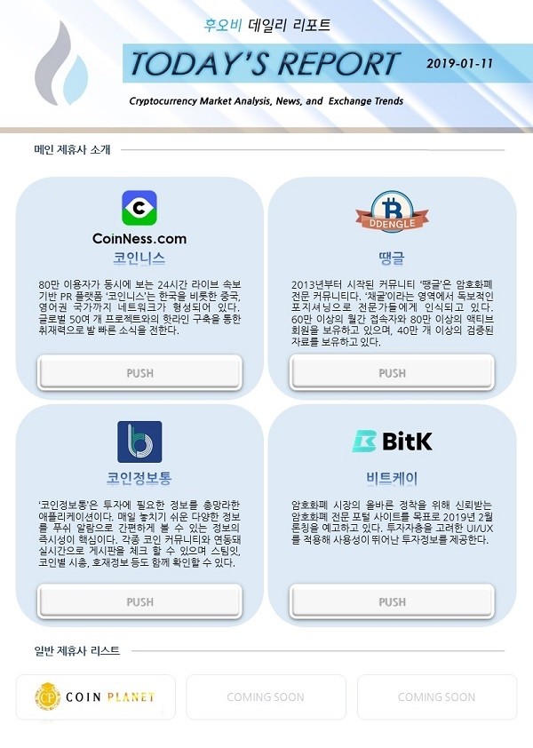 [제공=후오비 코리아]