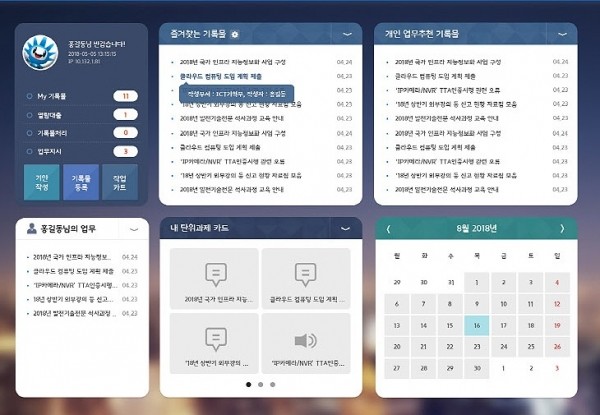 기록관리시스템 시연 화면. [제공=한국중부발전]