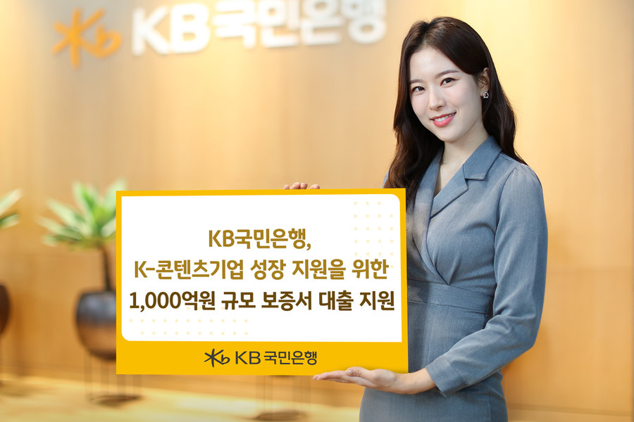 KB국민은행, K-콘텐츠기업 금융지원...