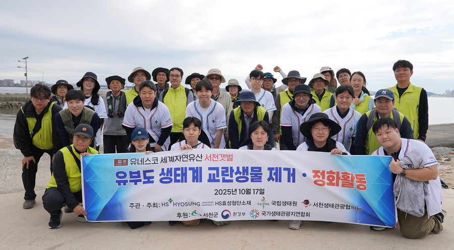 HS효성첨단소재, 충남 서천 유부도서...