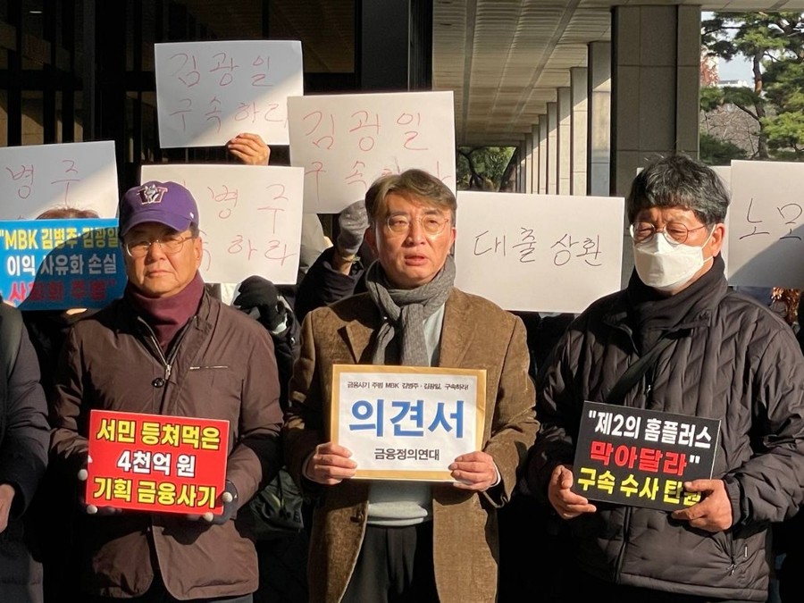 홈플러스 전단채 피해자들 “MBK 김...