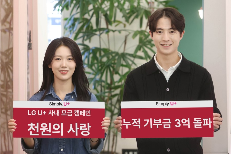 LG유플러스, 임직원 나눔 캠페인 ‘...