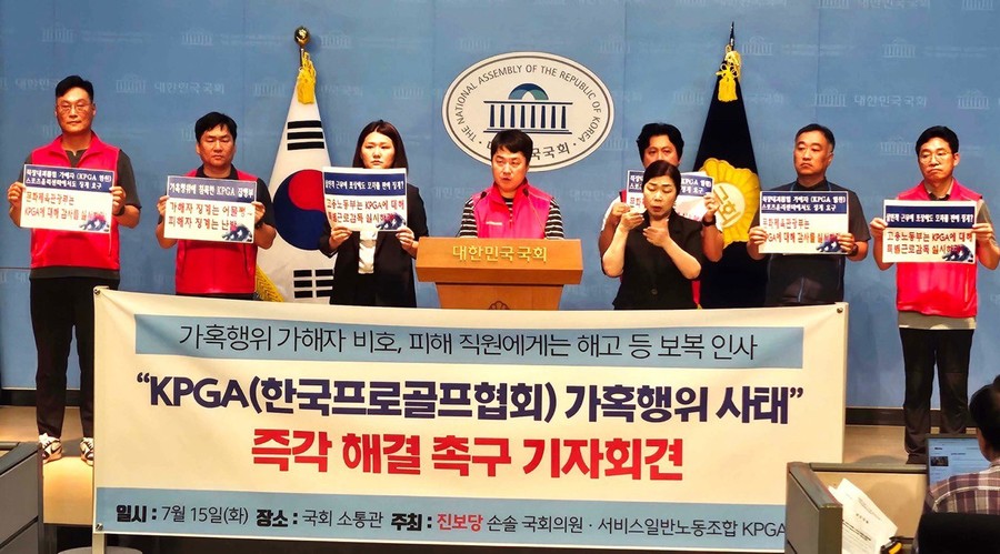 KPGA 직장 내 괴롭힘 가해 전 고...