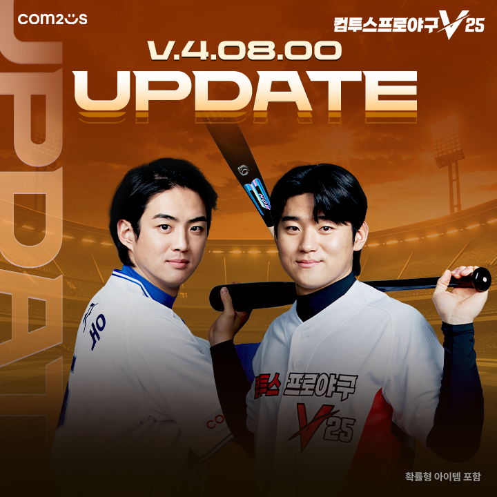 컴투스, '컴프야V25'...